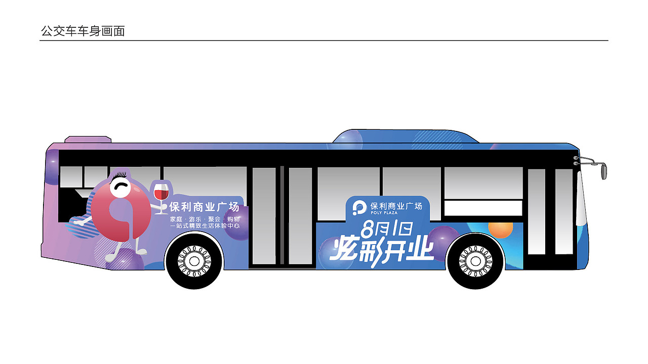 保利商业广场开业全套方案（图ZMjAyMjc0NDM2） - 品牌 - 站酷设计师DAN设计原创素材 - 站酷ZCOOL