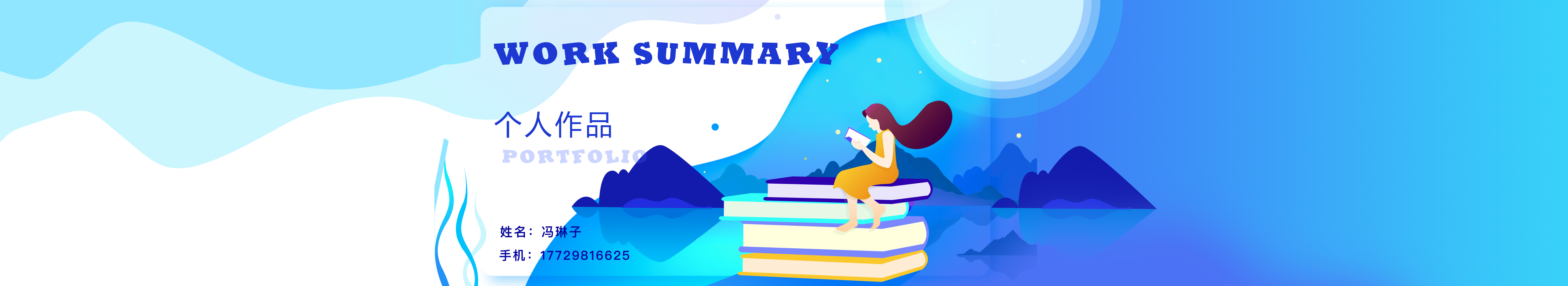 追光者一的個(gè)人主頁(yè)（封面預(yù)覽） - 主頁(yè)封面設(shè)置 - 站酷設(shè)計(jì)師追光者一原創(chuàng)素材 - 站酷ZCOOL