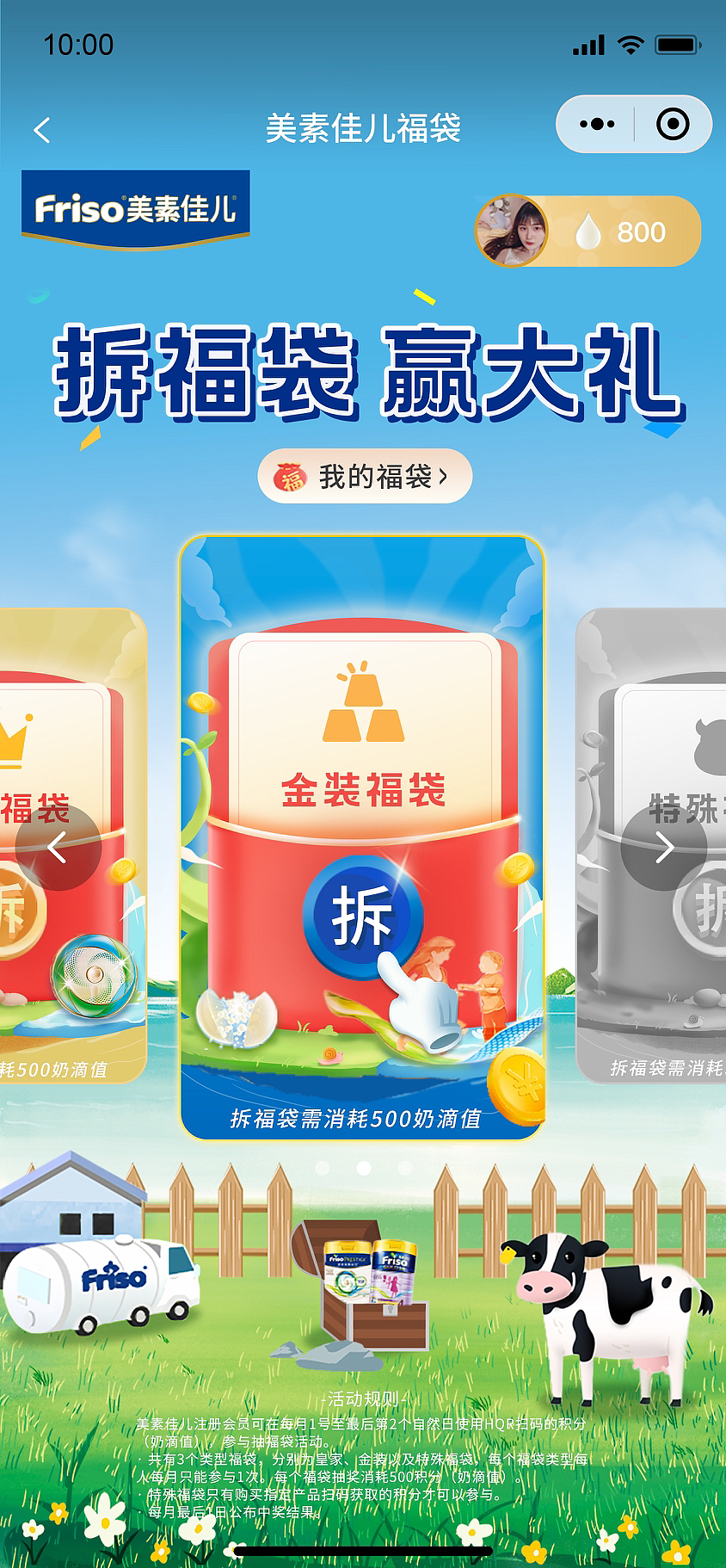 美素佳儿拆福袋小程序