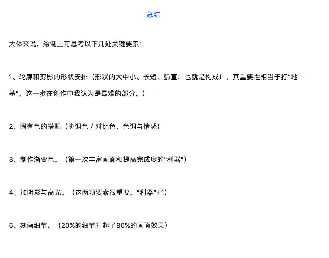 插画学习笔记（图ZMTg5NTUzMDY0） - 创作习作 - 站酷设计师钟越原创素材 - 站酷ZCOOL