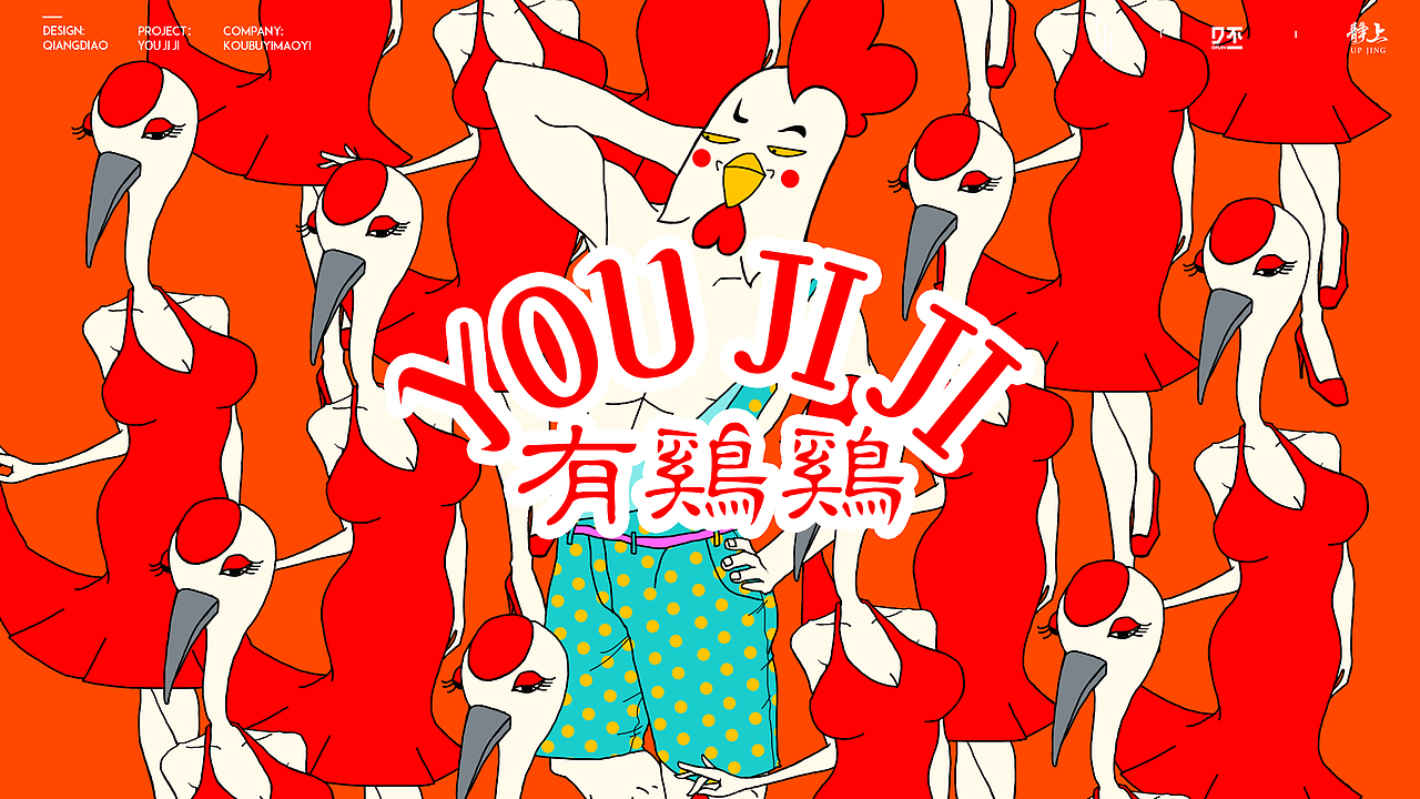 “有鸡鸡”鸡肉料理店视觉设计（图ZMTk0NjExNjEy） - 品牌 - 站酷设计师腔调原创素材 - 站酷ZCOOL
