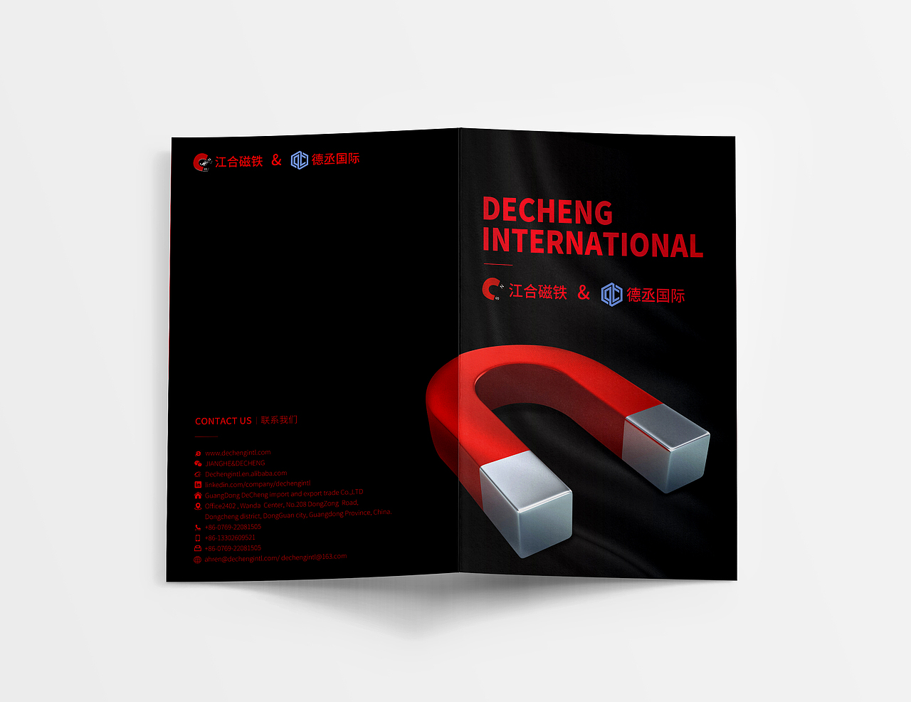 画册设计 江合磁铁企业画册+四折页设计
