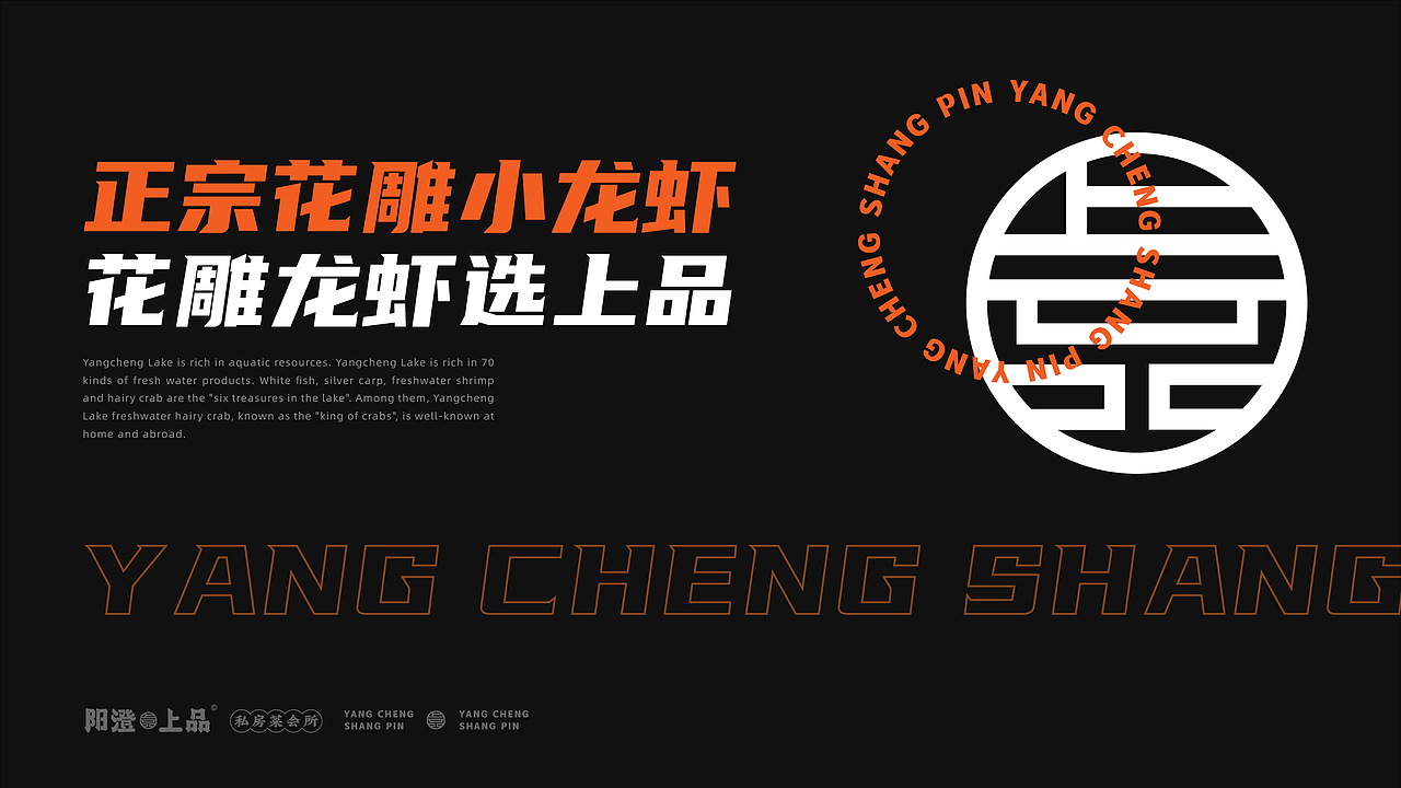 「阳澄·上品」私房菜会所丨品牌设计（图ZMjY1ODI1NjA0） - 品牌 - 站酷设计师喝悟虎原创素材 - 站酷ZCOOL