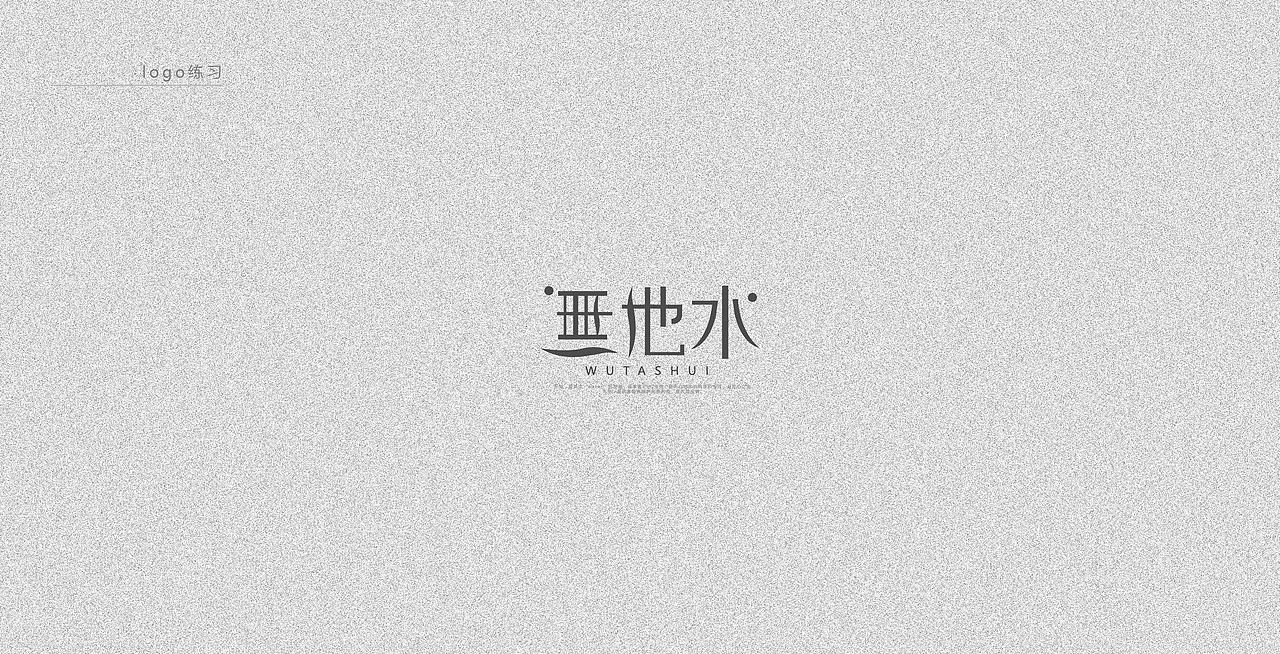 日常logo练习（图ZOTY0MDQwNDQ=） - Logo - 站酷设计师葡萄紫原创素材 - 站酷ZCOOL