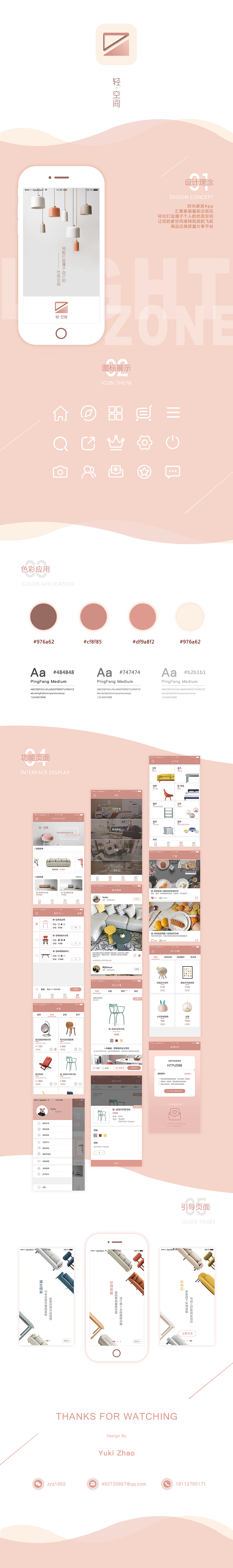 LIGHT ZONE 家居App设计（图ZMTA0MTY2Njg4） - APP界面 - 站酷设计师赵一只啊原创素材 - 站酷ZCOOL