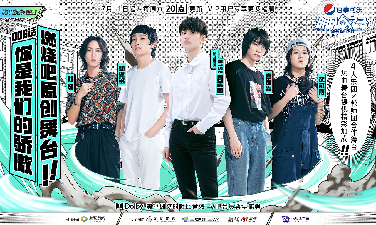《明日之子》综艺海报漫画视觉（图ZMjI1MDc3NTA4） - 商业插画 - 站酷设计师盖括原创素材 - 站酷ZCOOL