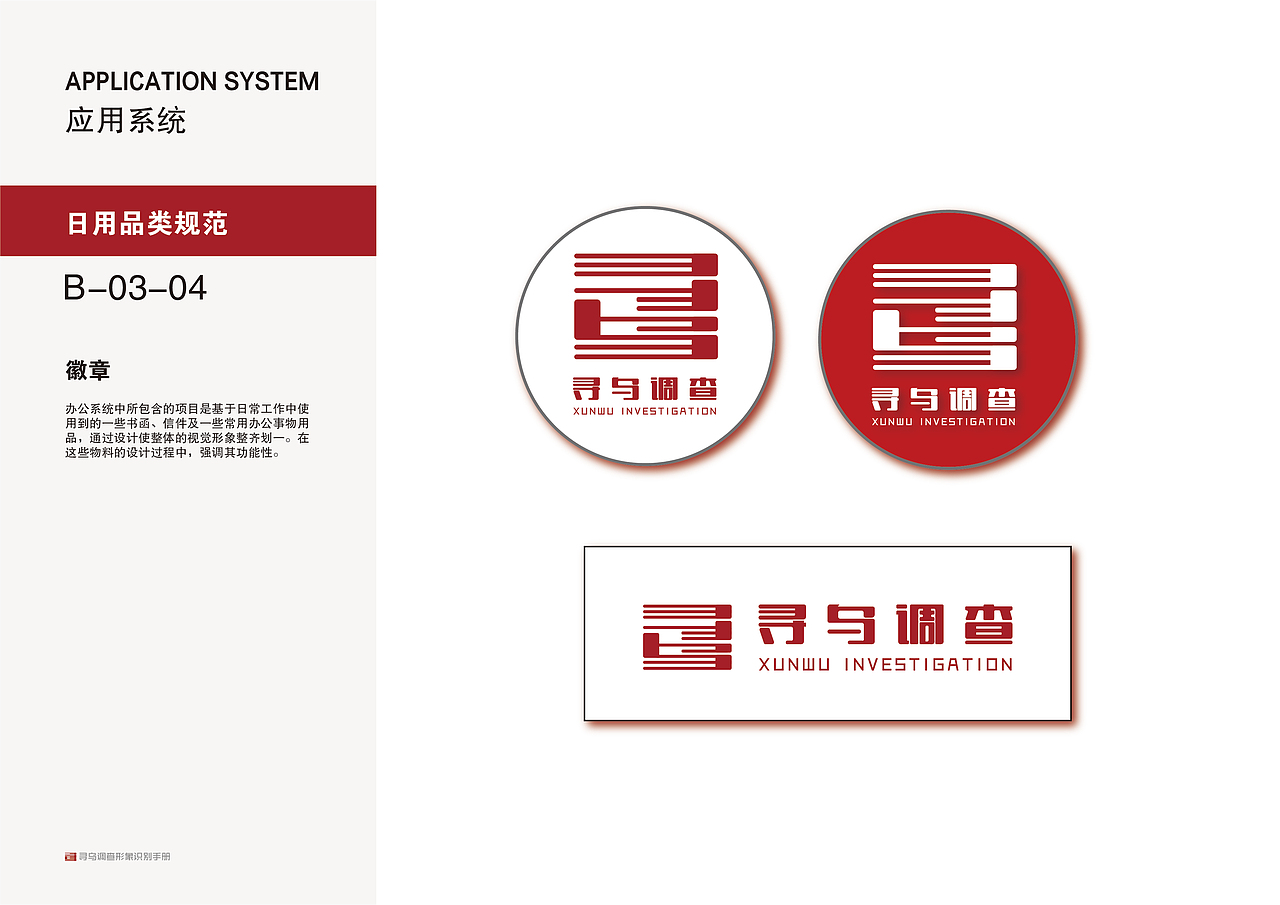 寻乌调查视觉形象识别设计