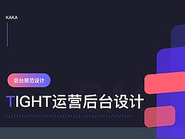 电商运营后台设计