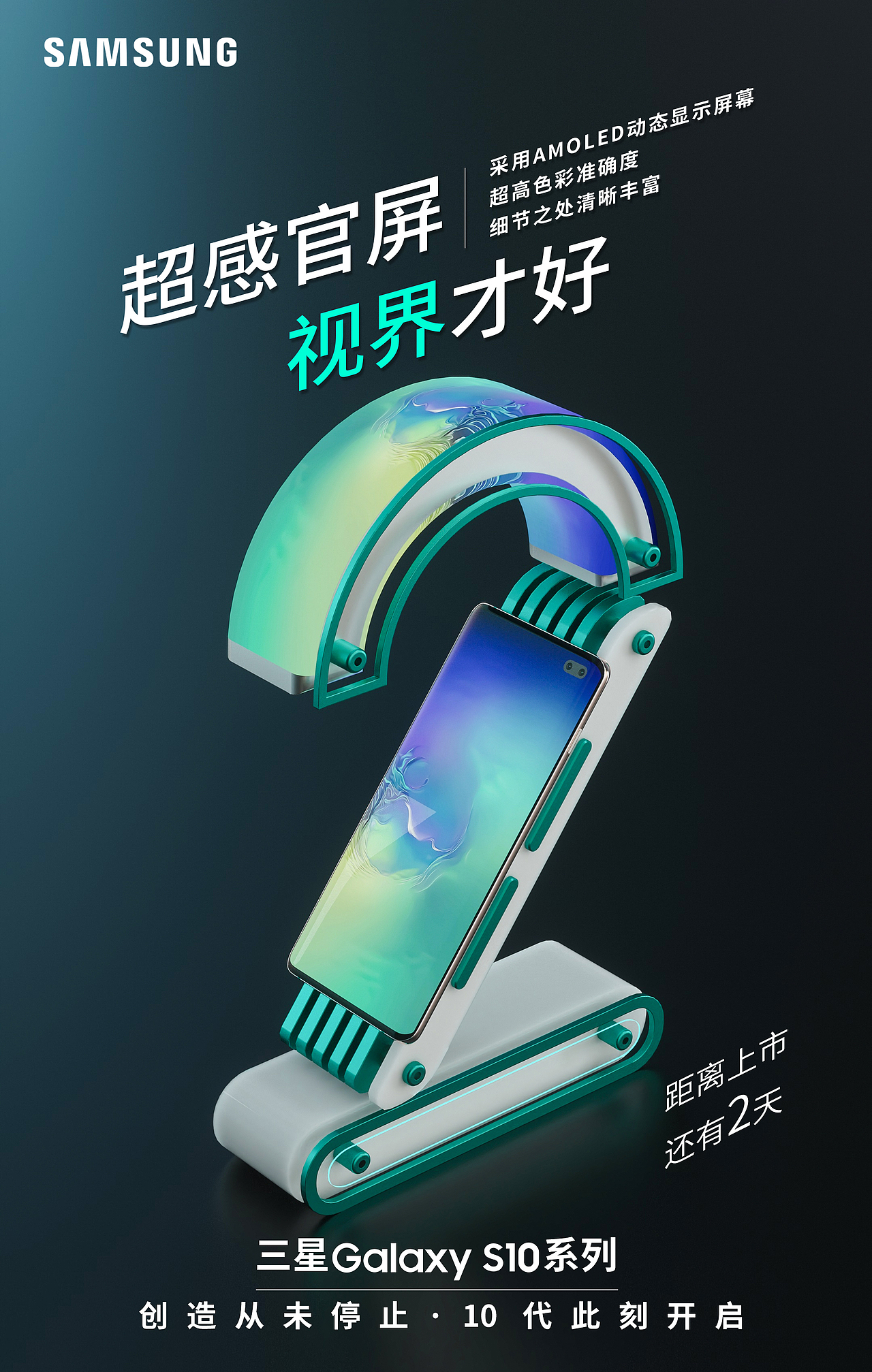 S10倒计时海报（图ZMTQ5MTgyMzM2） - 其他三维 - 站酷设计师庄世敦原创素材 - 站酷ZCOOL