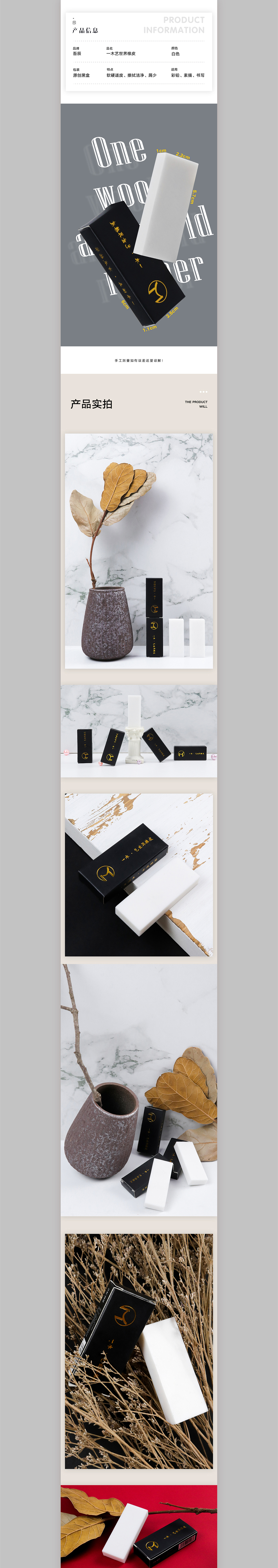 橡皮详情制作与拍摄