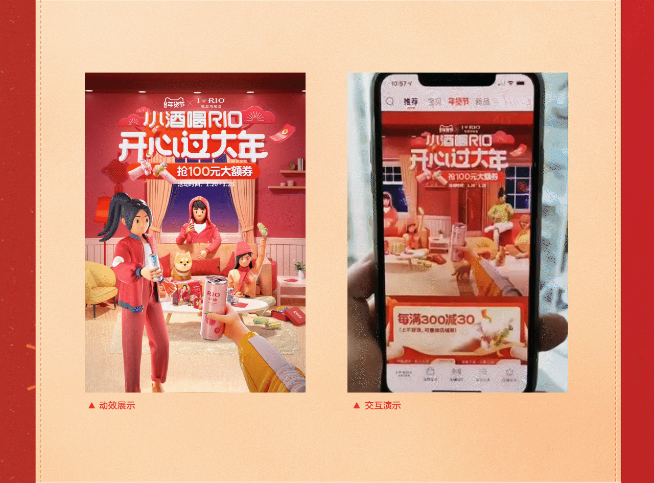 【RIO锐澳】天猫年货节活动视觉策划分享(图ZMjQ5Mzk1Njg4) - 电商 - 站酷设计师杰克sean原创素材 - 站酷ZCOOL