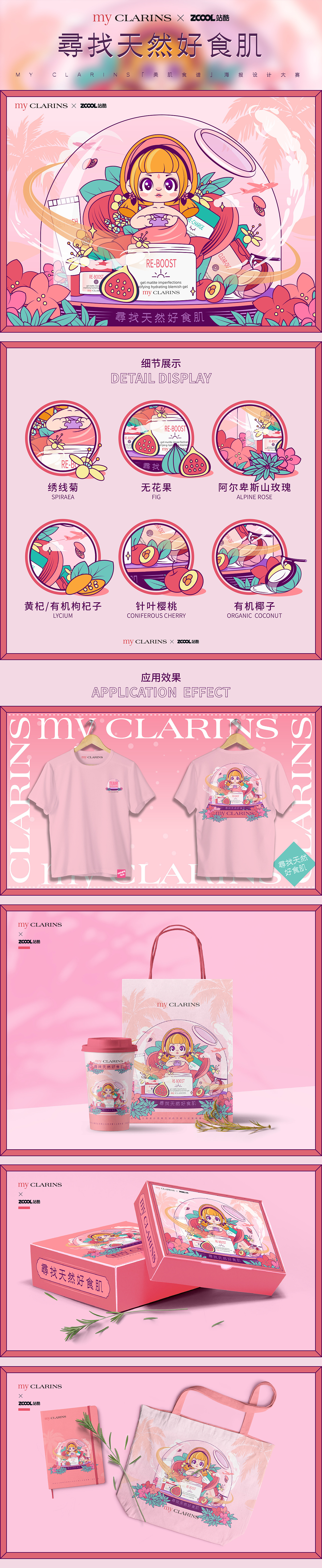 #my CLARINS 寻找天然好食肌# - 寻宝之旅（图ZMjk4MzU5MDky） - 海报 - 站酷设计师123木頭人原创素材 - 站酷ZCOOL