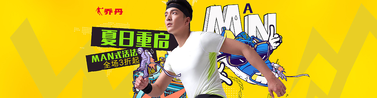 乔丹的那些banner（图ZMTA4MTA3NjQw） - 运营设计 - 站酷设计师安安要旅游原创素材 - 站酷ZCOOL