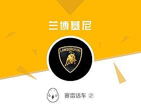 賽雷話車2：品牌故事之“狂?！碧m博基尼（個人主頁-ZMzEwNjkxNTY=） - 宣傳物料 - 站酷設計師王碧原創(chuàng)素材 - 站酷ZCOOL