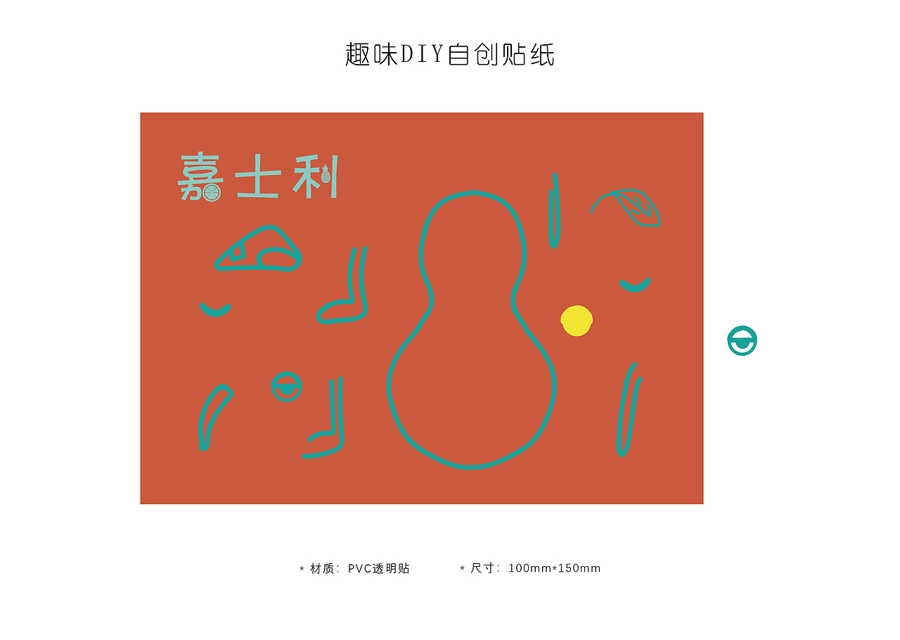 嘉士利品牌VI设计（图ZMTYyNTY0NDYw） - 商业空间设计 - 站酷设计师MOMOKAO原创素材 - 站酷ZCOOL