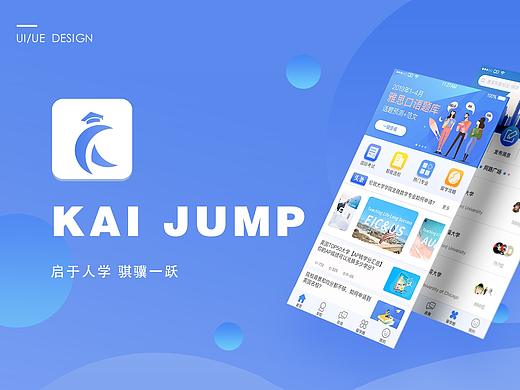 KAI JUMP 启跃留学APP-概念设计