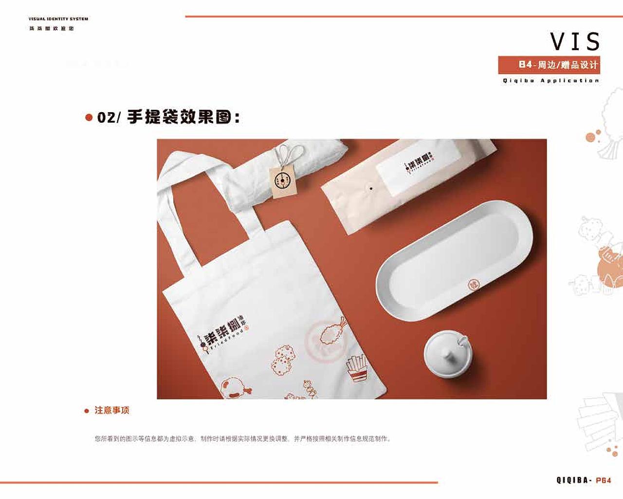 原创地标美食品牌——柒柒捌油炸社.VI手册（图ZMjI0MDc5OTcy） - 品牌 - 站酷设计师电波啵啵虎原创素材 - 站酷ZCOOL