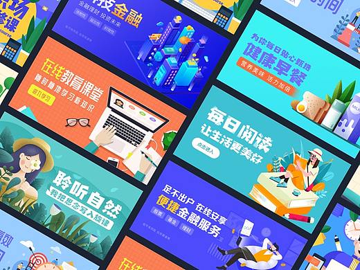 运营插画设计