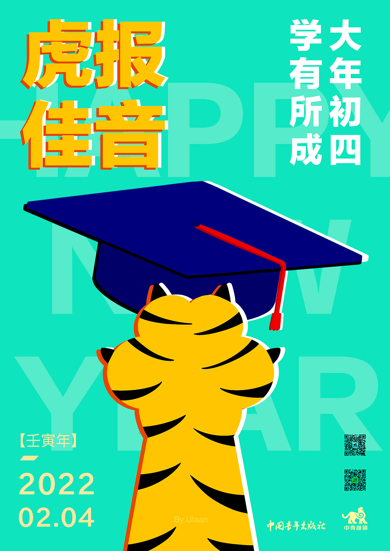 2022虎年动态表情+海报（图ZMjg2NTg3NzYw） - 海报 - 站酷设计师UlaanDesign原创素材 - 站酷ZCOOL