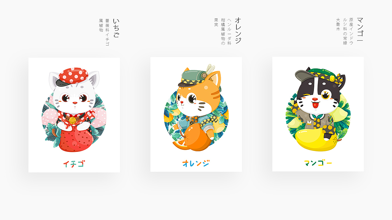《来自喵星系列》－小水果猫猫6只（图ZNTkzOTQwMDg=） - 商业插画 - 站酷设计师Jolbilin原创素材 - 站酷ZCOOL