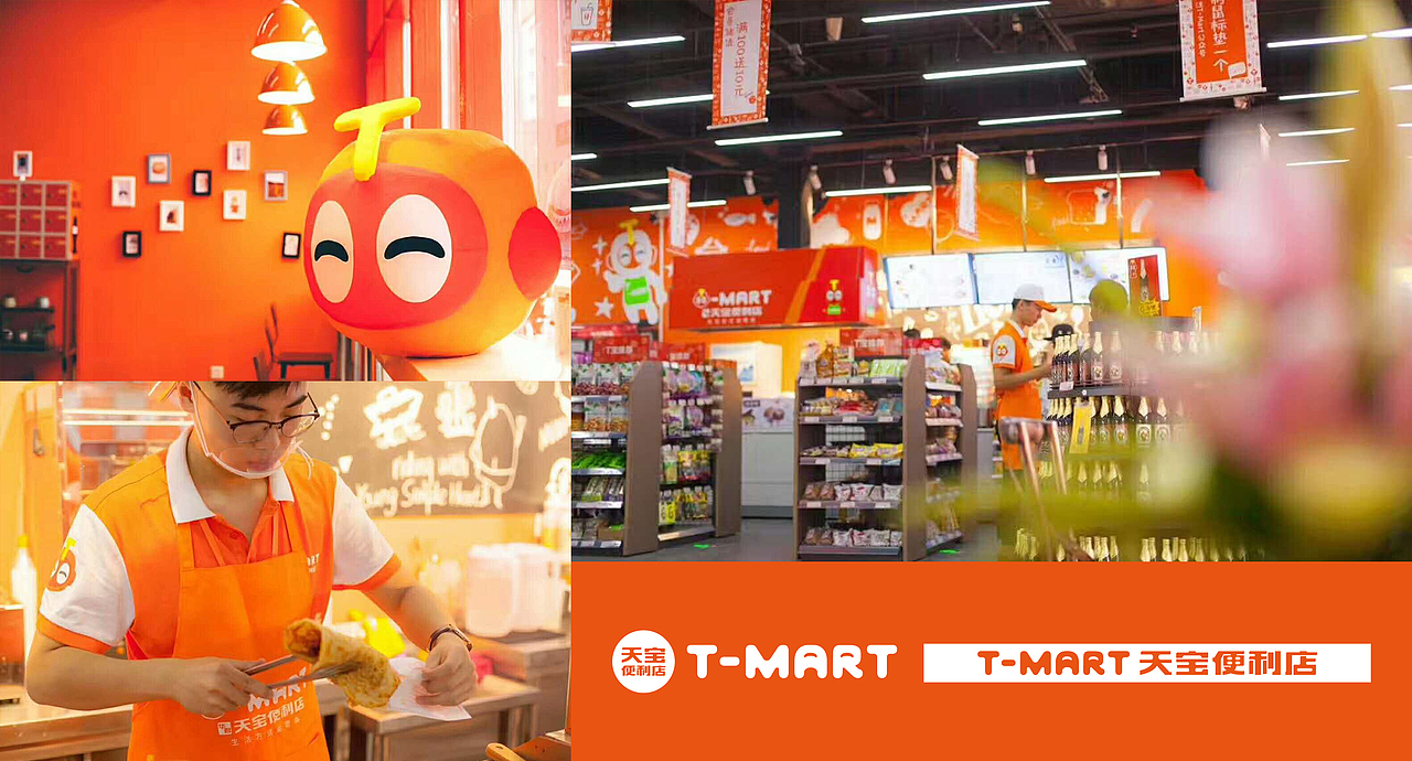 【天宝便利店 T-MART】品牌创意呈现