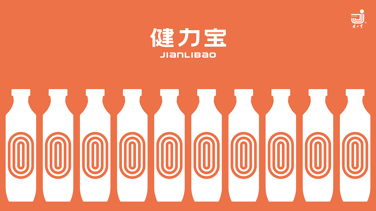 健力宝概念包装视觉（图ZMTg3MDY3ODky） - 包装 - 站酷设计师山尚人原创素材 - 站酷ZCOOL