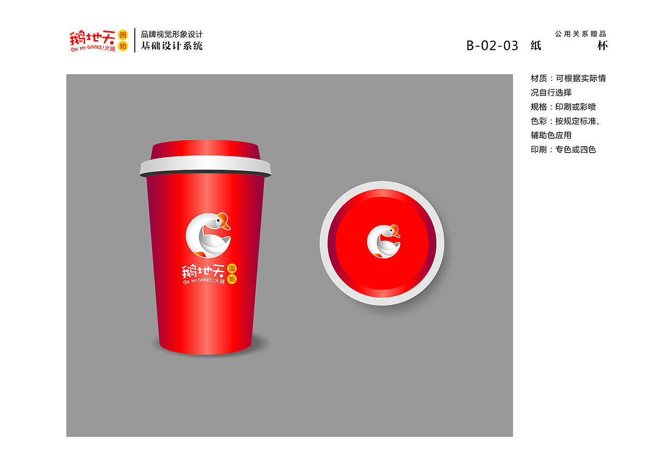 北京鹅地天VI设计（图ZMjA5Njc1MDc2） - 品牌 - 站酷设计师MangoZarek原创素材 - 站酷ZCOOL