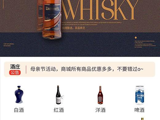 小程序模板-酒品类首页