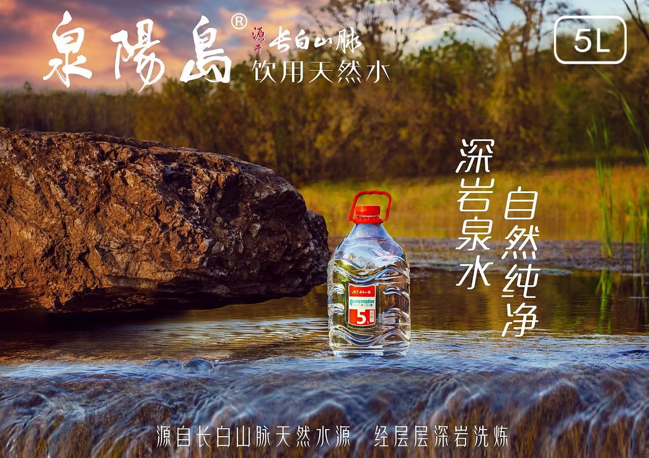 沈阳泉阳岛饮用水拍摄案例