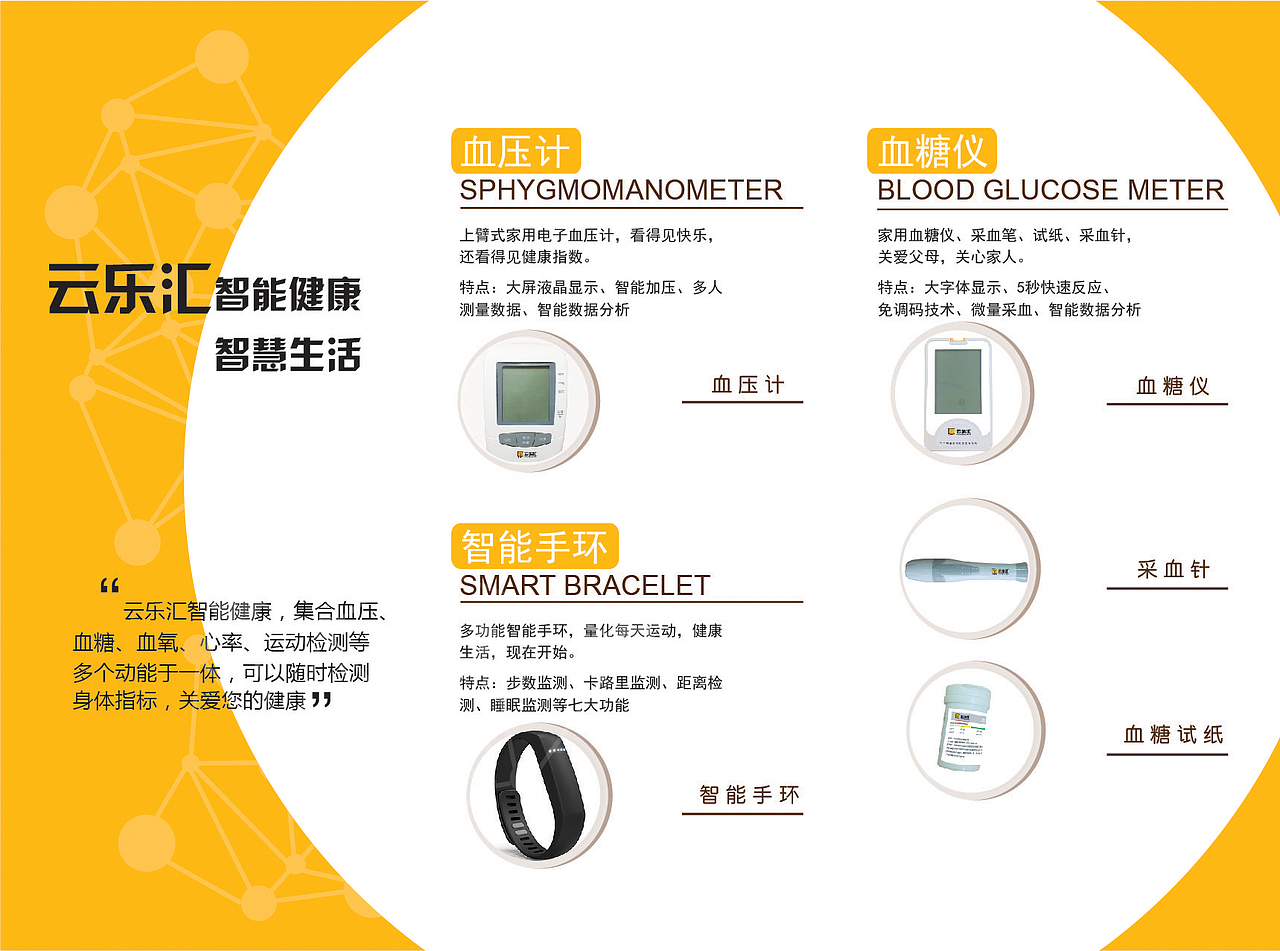 智能家居、健康三折页（图ZODgwMjYwMDQ=） - 其他平面 - 站酷设计师低头呢喃原创素材 - 站酷ZCOOL