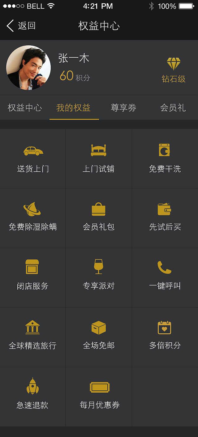 梦洁-寐 奢管家(会员app)（图ZMTQ1MjU1Mjg0） - APP界面 - 站酷设计师王振东原创素材 - 站酷ZCOOL