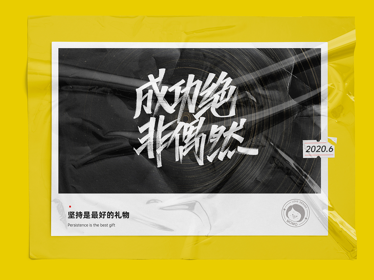 坚持写字-秀丽笔