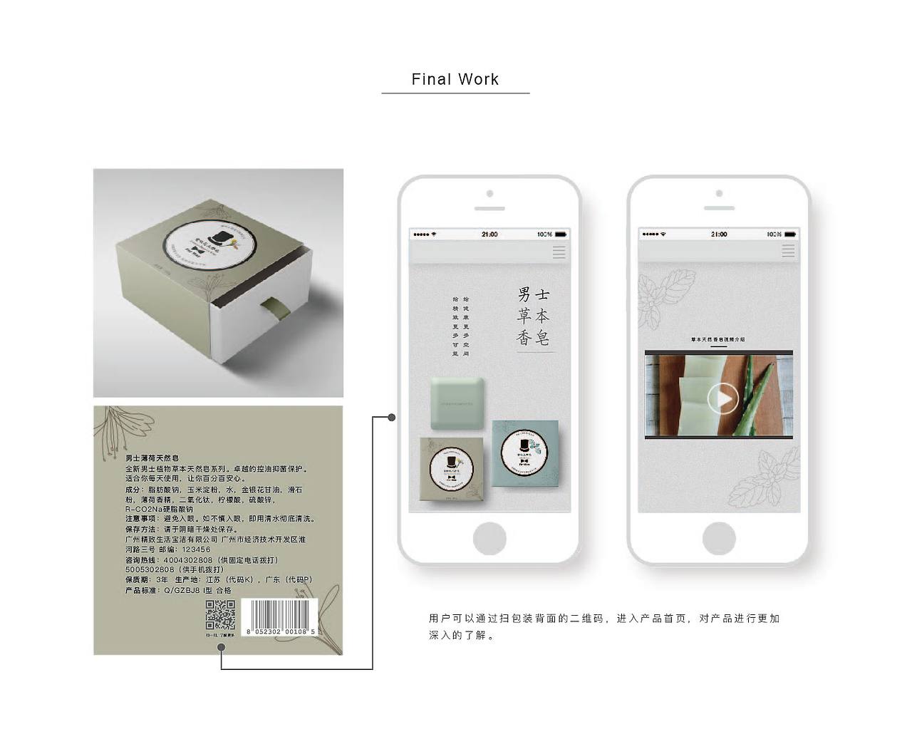 男士草本香皂盒设计