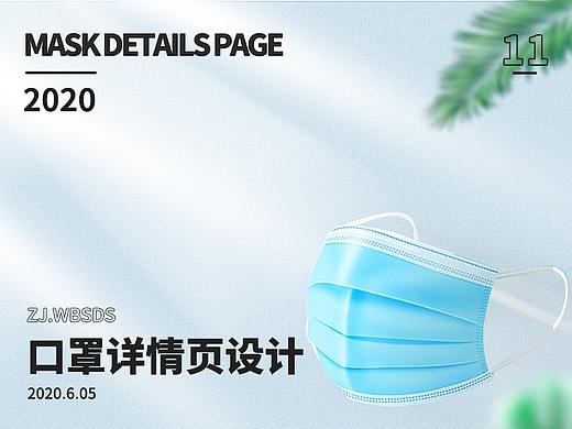 《三层民用口罩》详情页设计
