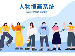 插画库