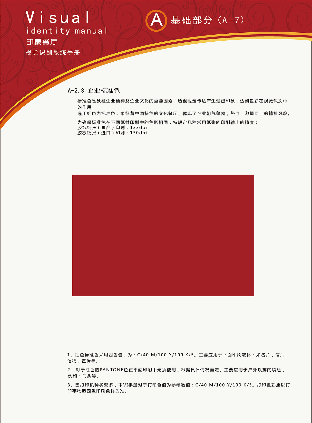 印象餐厅VI手册（图ZMTI4MTg3NDcy） - Logo - 站酷设计师z背包客原创素材 - 站酷ZCOOL