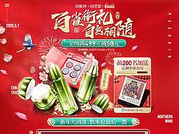 2019年百雀羚天億美化妝品專營(yíng)店活動(dòng)首頁(yè)