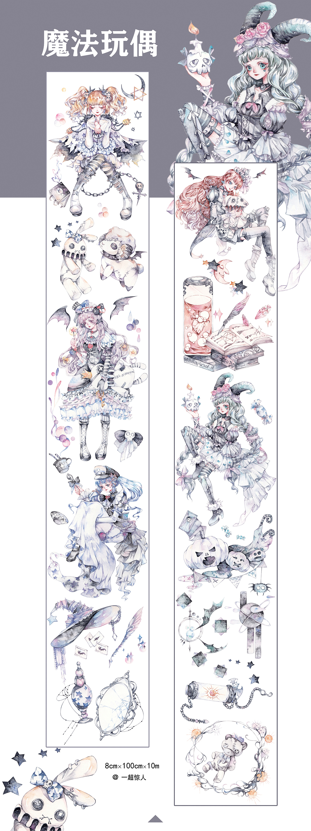 《魔法玩偶》---已授权和纸胶带（图ZMTkxODIyMDc2） - 商业插画 - 站酷设计师一超惊人文化传媒原创素材 - 站酷ZCOOL