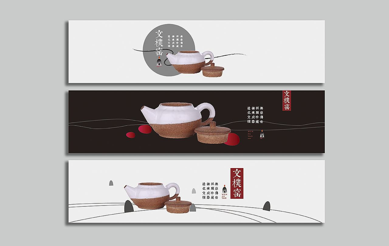 文樸窑品牌形象设计