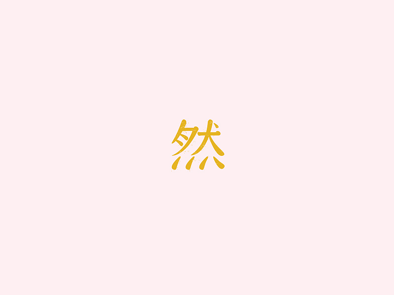 LOGO&字体合集/2015(图ZNDA0MDE4NzI=) - Logo - 站酷设计师大猫404原创素材 - 站酷ZCOOL