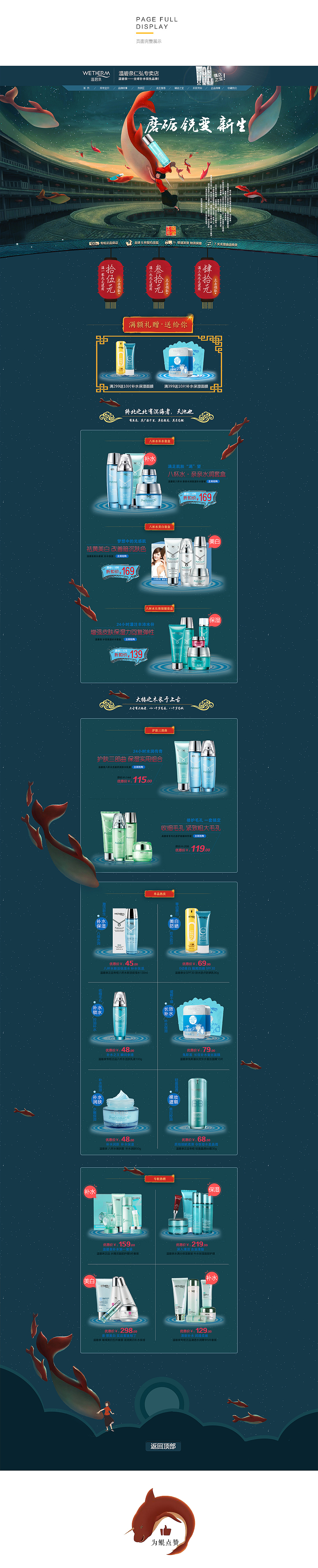 大鱼海棠专题页面（图ZNTQ0MTQ5ODQ=） - 电商 - 站酷设计师聪慧龙原创素材 - 站酷ZCOOL