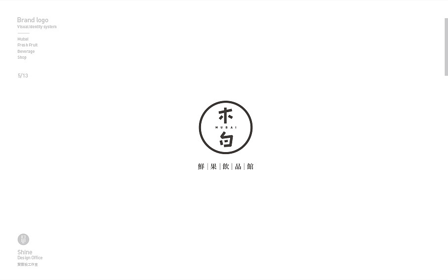 木白鲜果饮品馆logo（图ZODY0NDc3ODA=） - Logo - 站酷设计师賢雲設原创素材 - 站酷ZCOOL