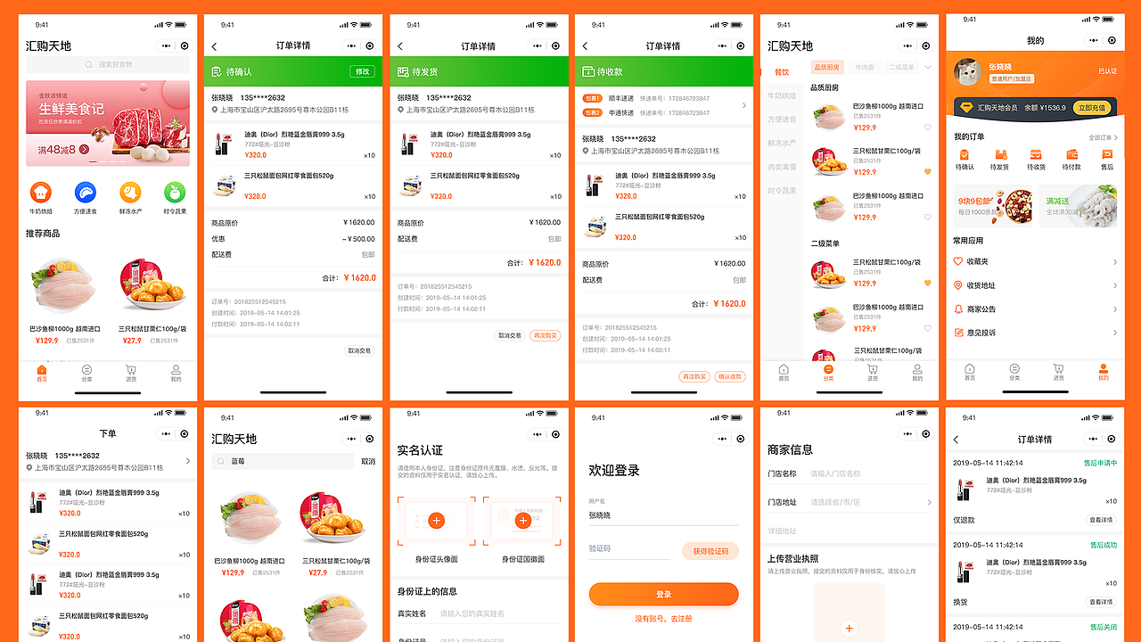 汇购天地小程序（图ZMTc0MTc5MjI0） - APP界面 - 站酷设计师小果丁Reyna原创素材 - 站酷ZCOOL