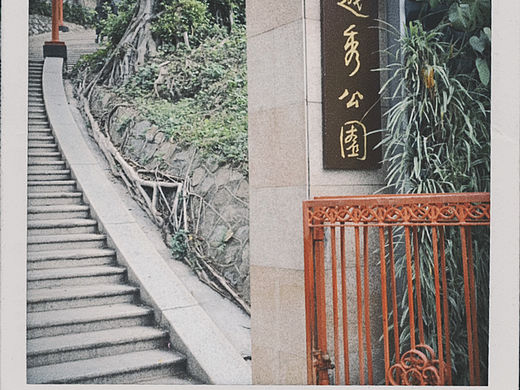 广州一个人好去处|越秀公园(1/999)