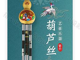 葫芦丝案例赏析
