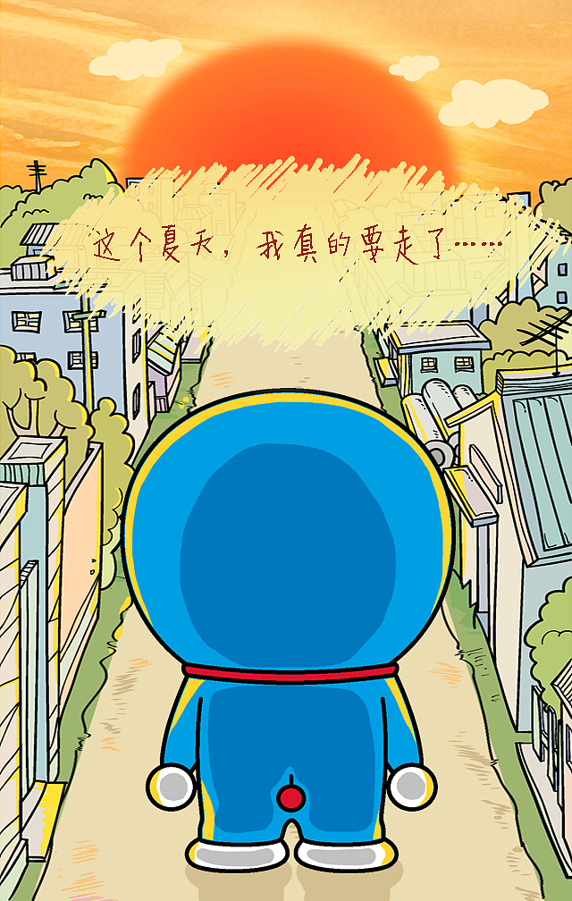 哆啦a梦孤独的背影,伴你走过多少童年时光,我们祝他永远快乐!
