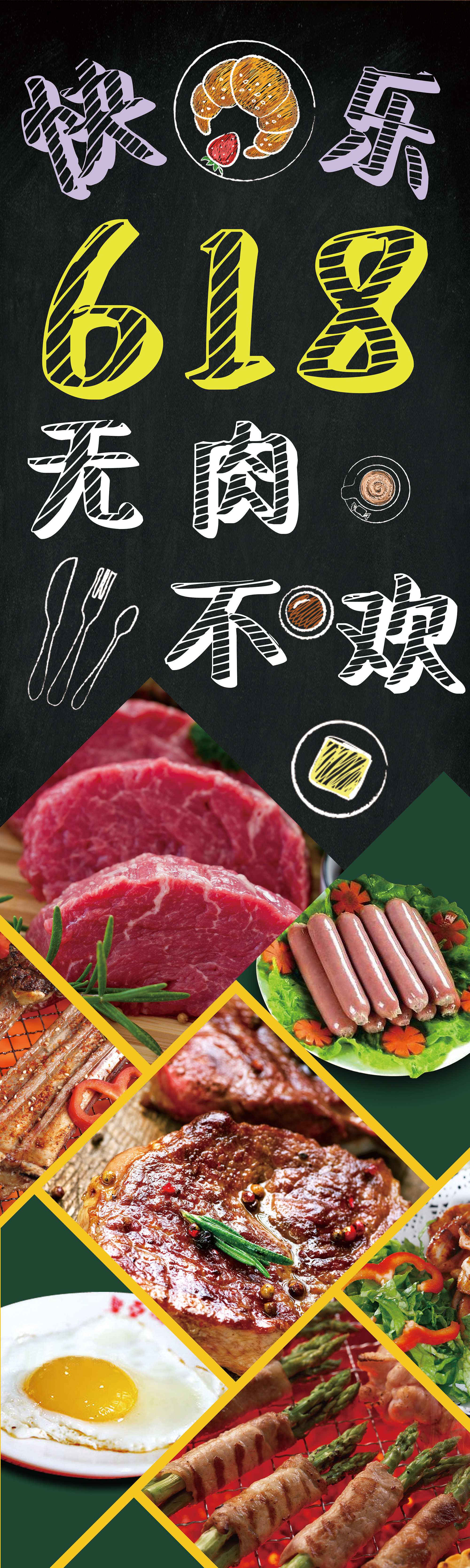 牛扒火腿肉类专区风格海报
