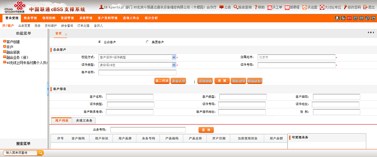 CBSS系统界面-PC（图ZMTg1Nzk4NTMy） - 企业官网 - 站酷设计师我爱吃青菜原创素材 - 站酷ZCOOL