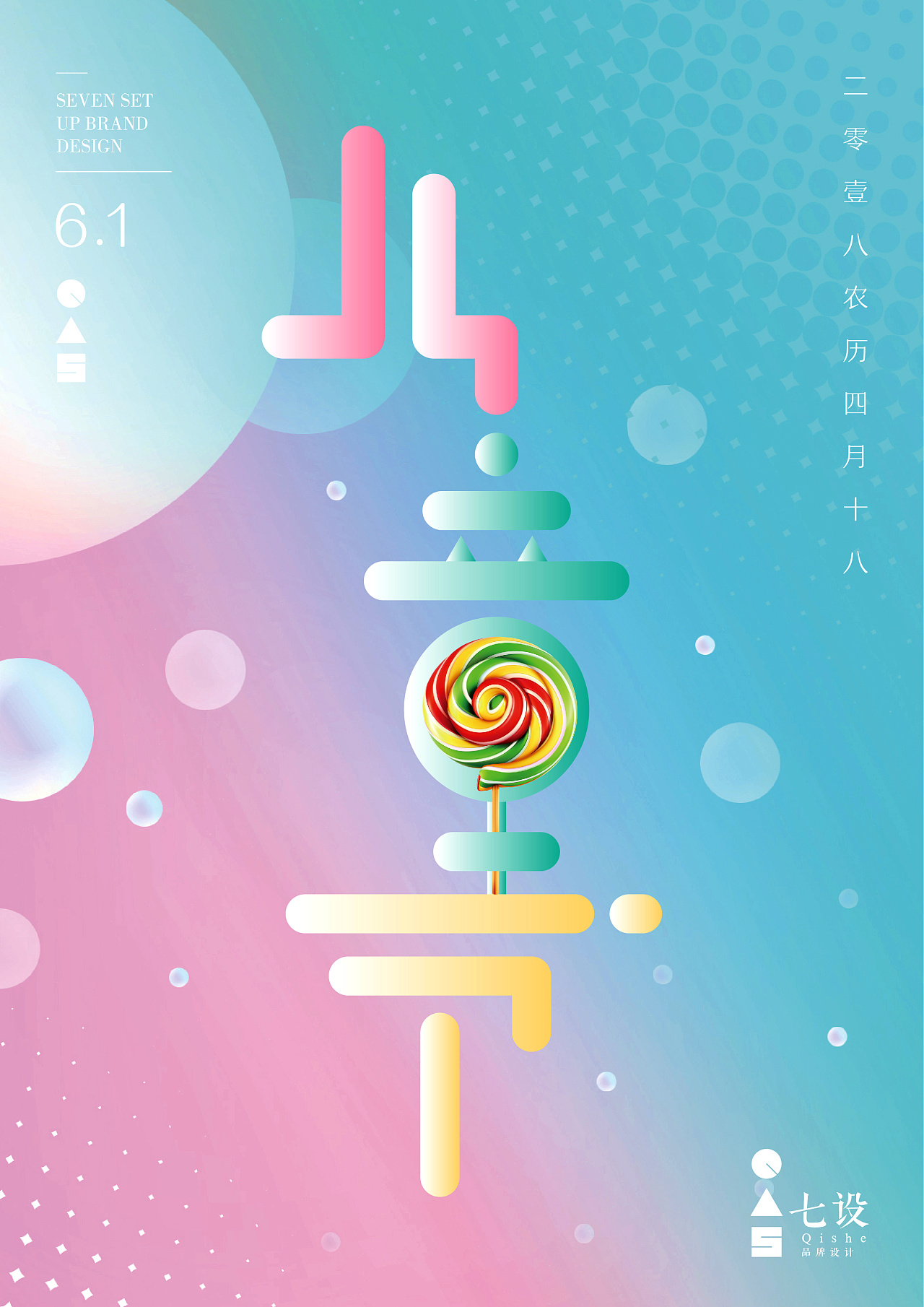 六一儿童节活动海报|平面|海报|韓大风 - 原创作品 - 站酷 (ZCOOL)