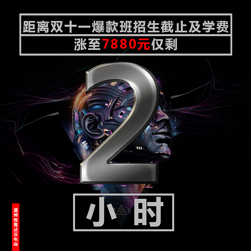 海报截止倒计时